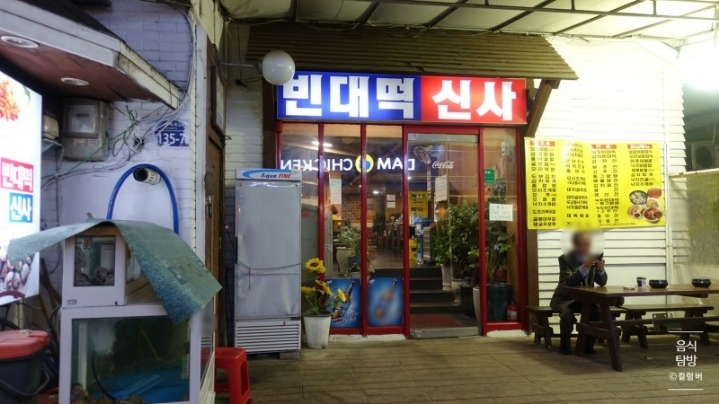 빈대떡신사 이미지