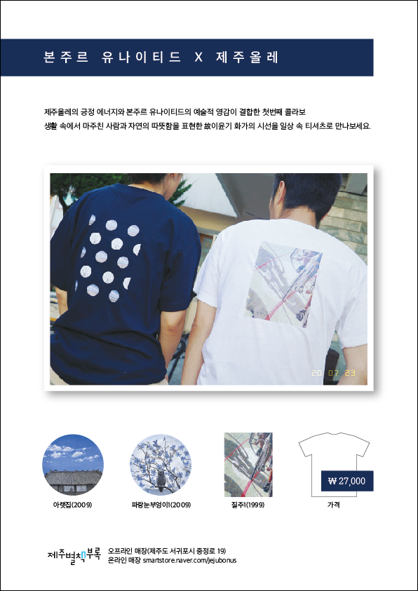 본주르유나이티드 이미지
