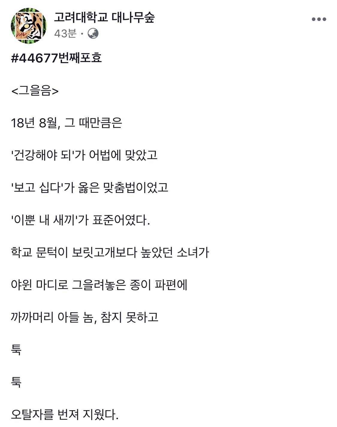 고려대학교 대나무숲 레전드 | 인스티즈