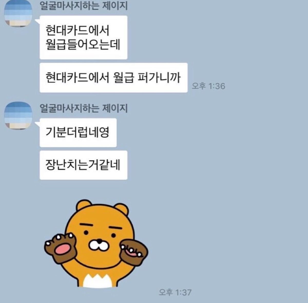 현대카드 직원이 월급날 기분이 나쁜 이유 | 인스티즈