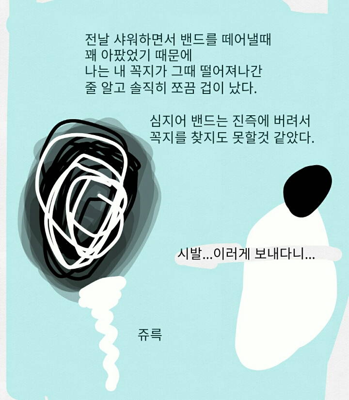 제 3의 눈을 봉인한 만화 | 인스티즈