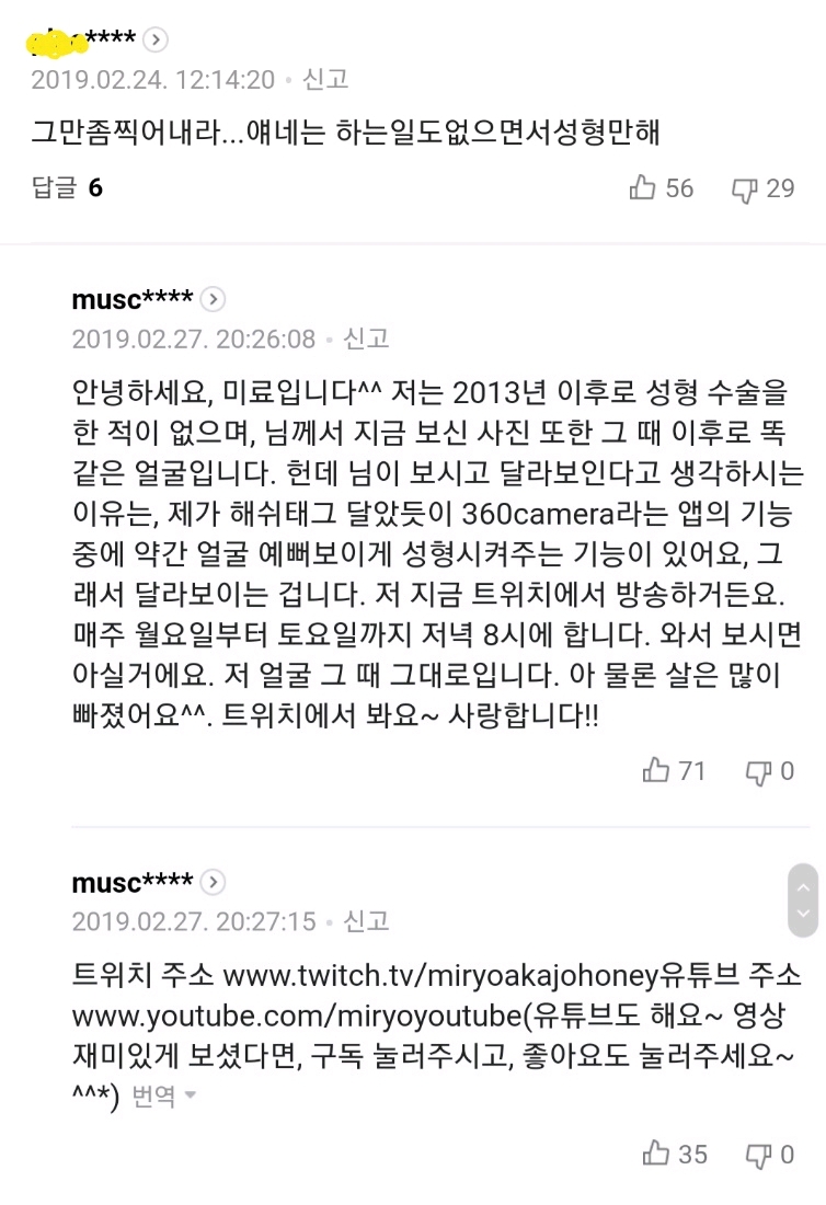 악플에 대처하는 아이돌 멤버.jpg | 인스티즈