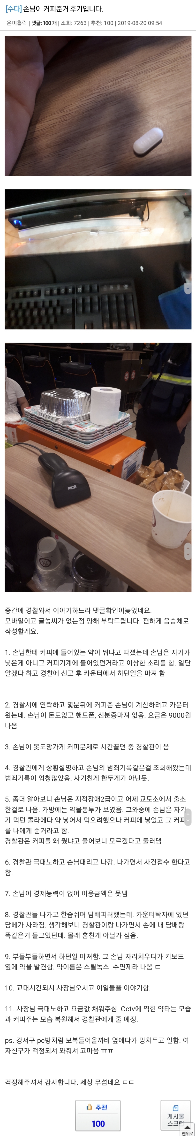 손님이 커피줬는데 이거 뭐죠? (+후기) | 인스티즈
