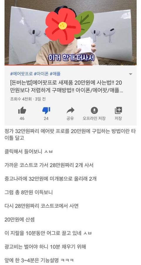 에어팟프로 20만원에 사는 법 | 인스티즈