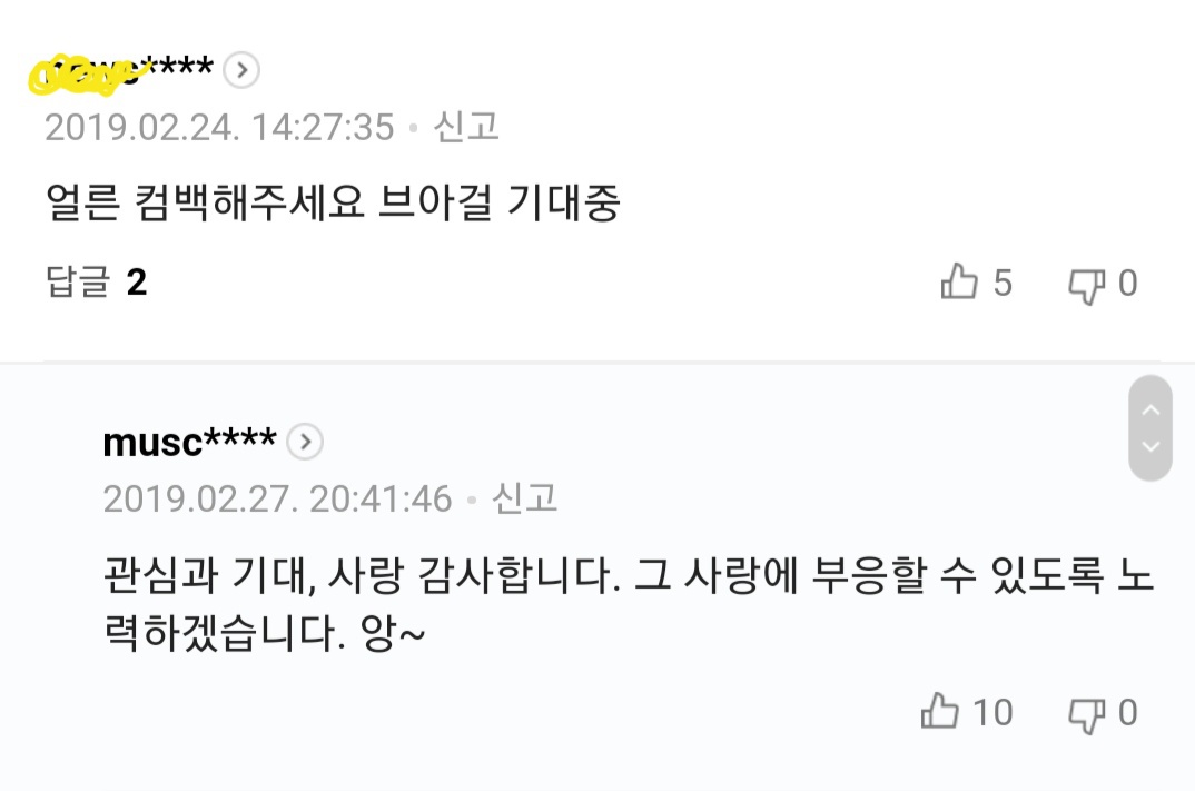 악플에 대처하는 아이돌 멤버.jpg | 인스티즈