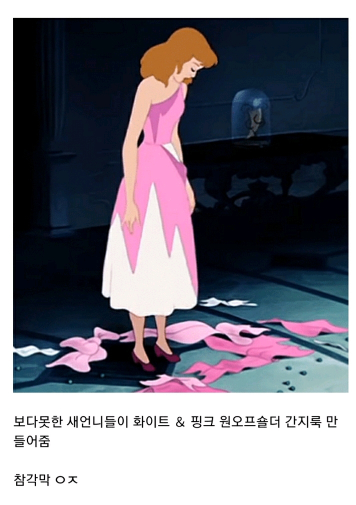 신데렐라 새언니들 재평가.jpg | 인스티즈