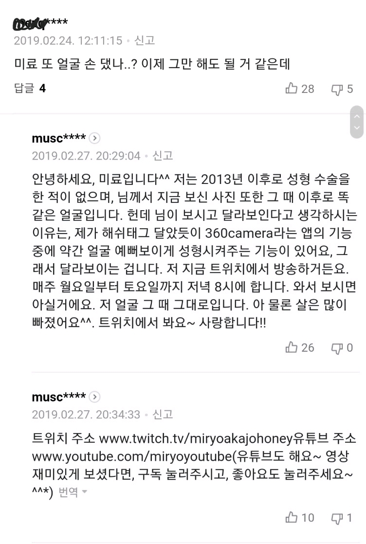 악플에 대처하는 아이돌 멤버.jpg | 인스티즈