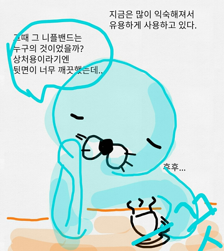 제 3의 눈을 봉인한 만화 | 인스티즈
