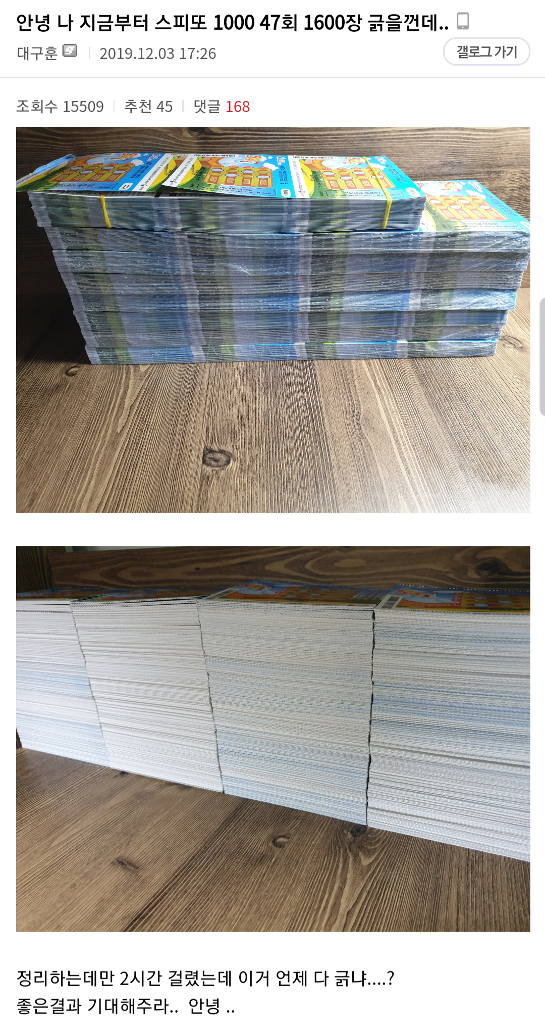 즉석복권 1600장(160만원) 산 디씨인 +후기 | 인스티즈