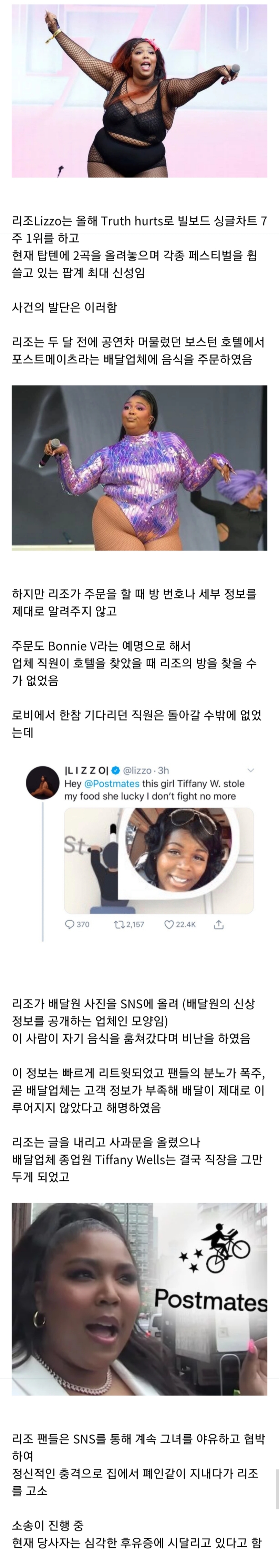 배달 음식 못 받았다고 배달원 인생 망쳐버린 팝가수 | 인스티즈