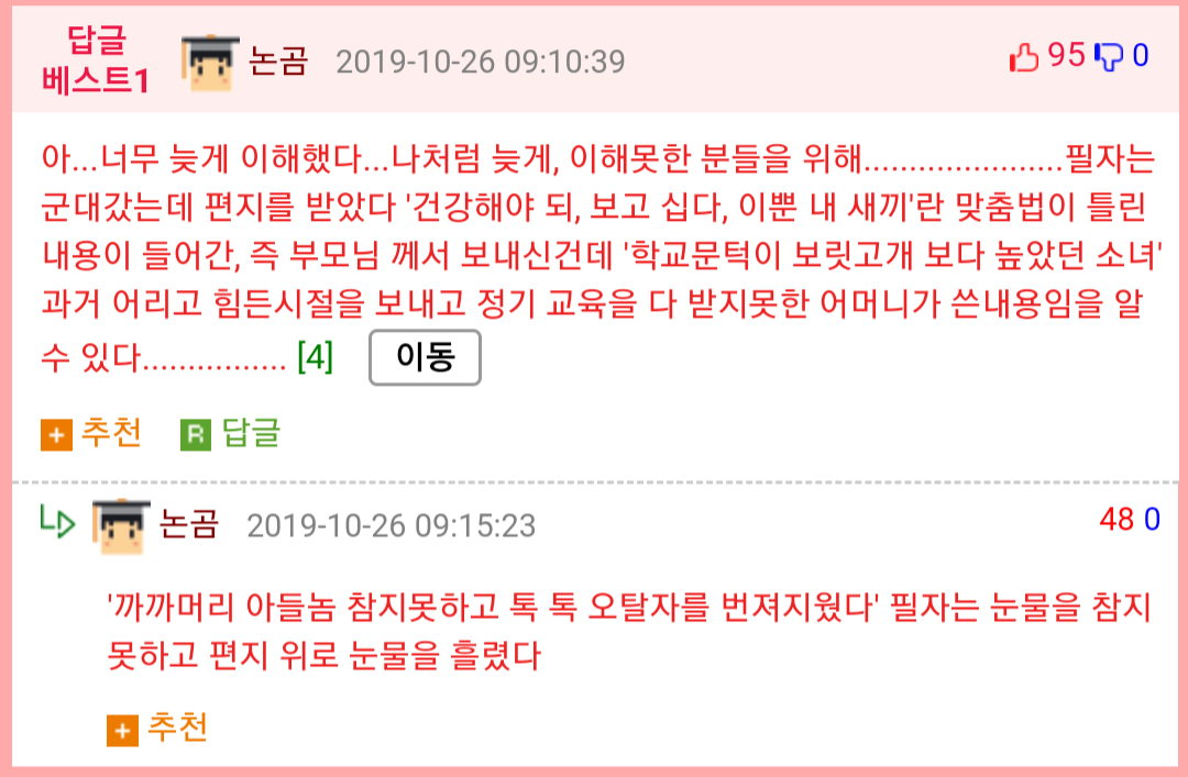 고려대학교 대나무숲 레전드 | 인스티즈