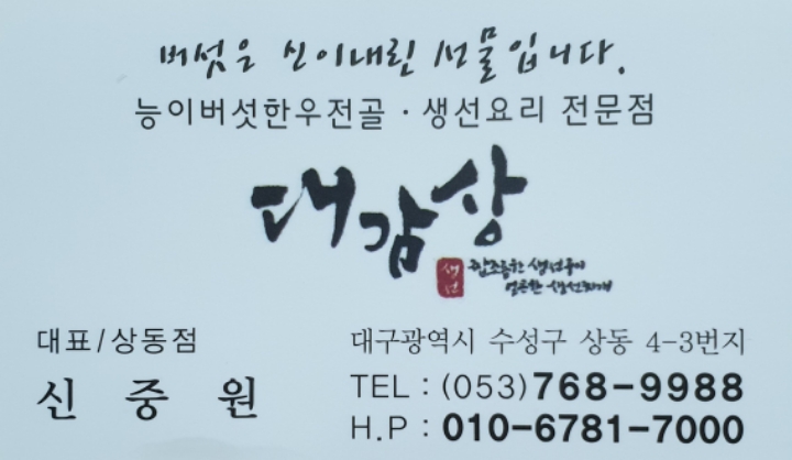 대감상 이미지