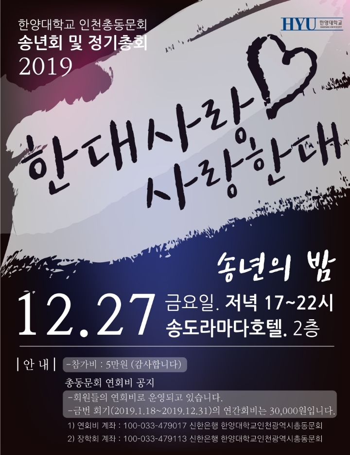 한양대학교총동문회 이미지