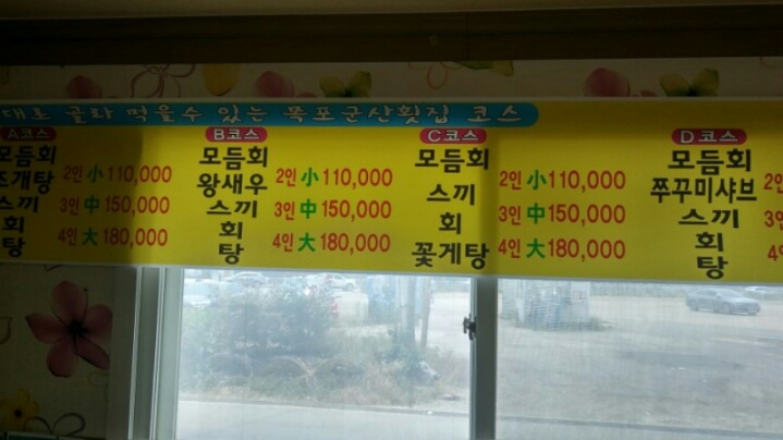 목포군산회집 이미지