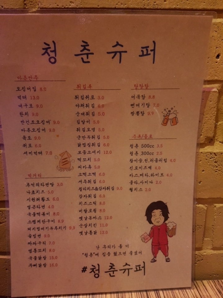 청춘슈퍼 이미지