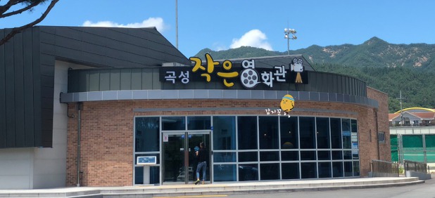 고흥 작은영화관 이미지