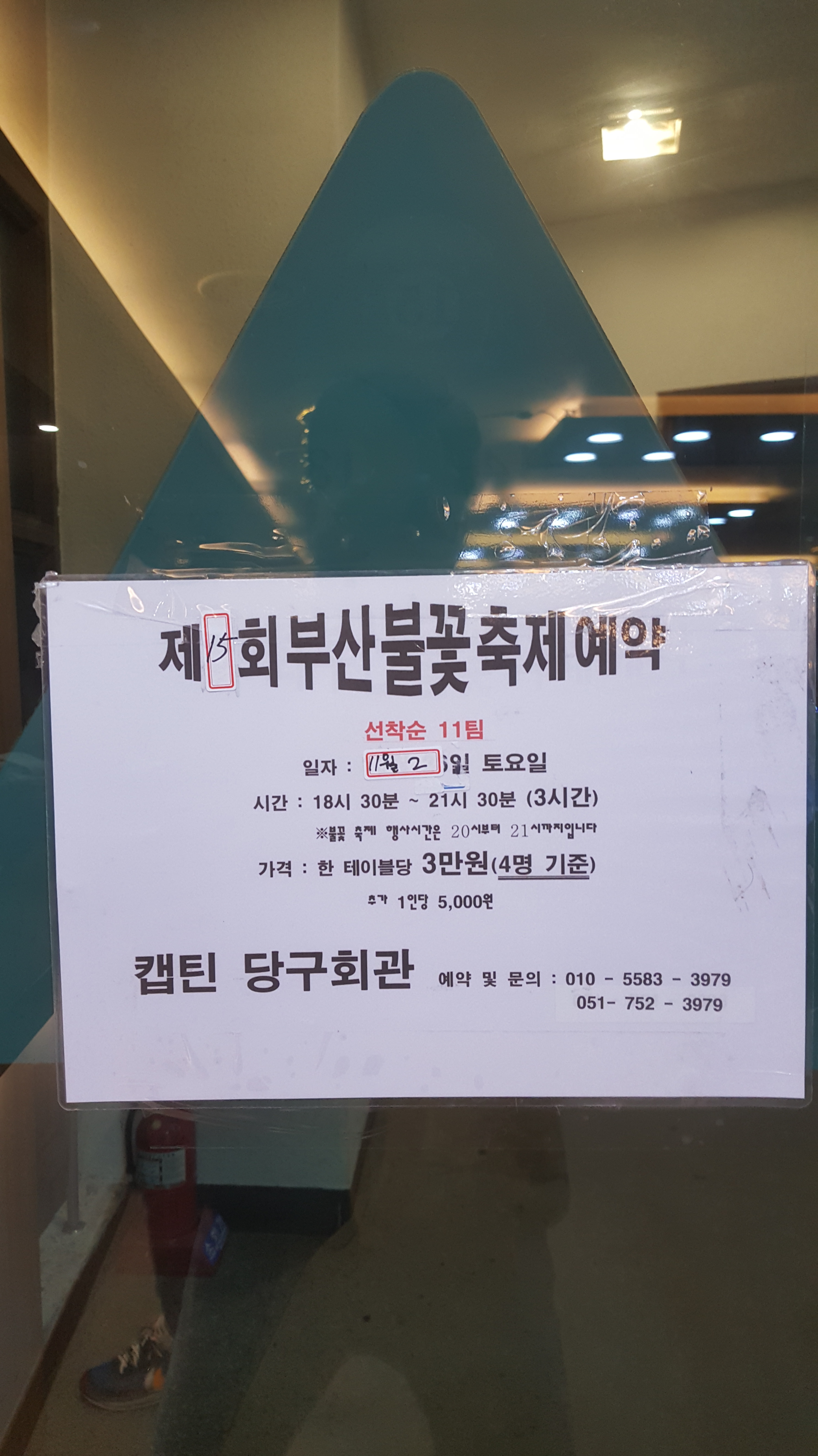 불꽃당구장 이미지