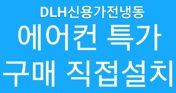 미주에어콘 이미지