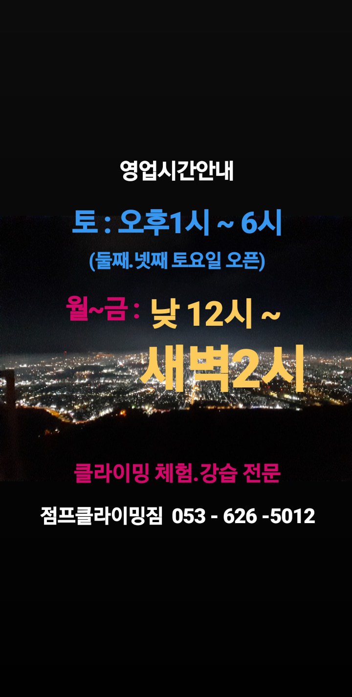 점프클라이밍짐 이미지