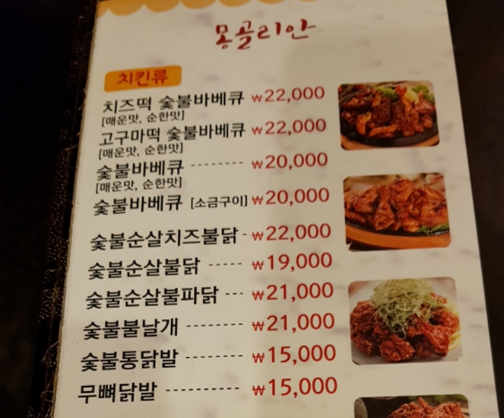 몽골리안숯불바베큐 이미지