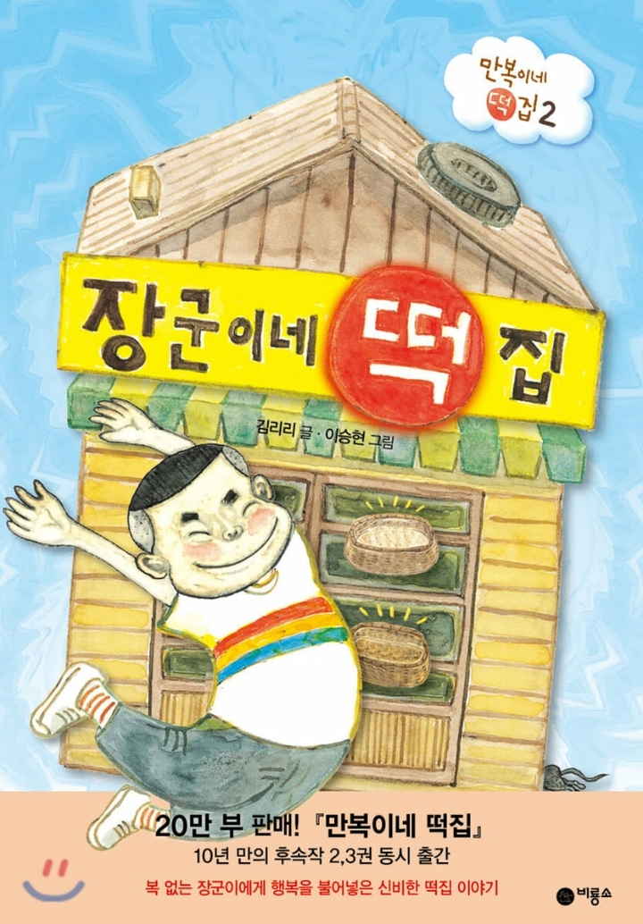 만나떡집 이미지