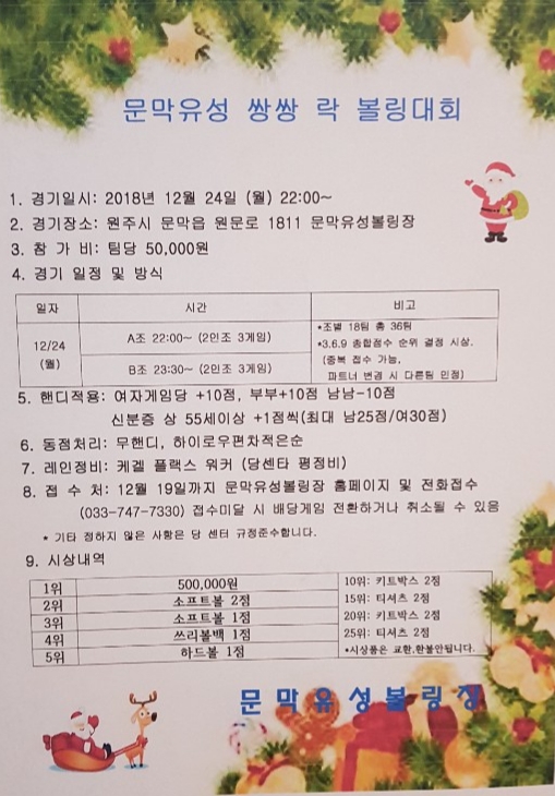 문막유성볼링장 이미지
