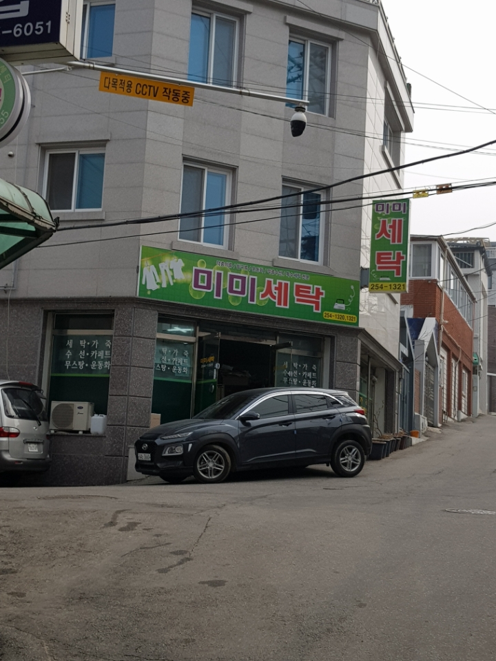 미미세탁 이미지