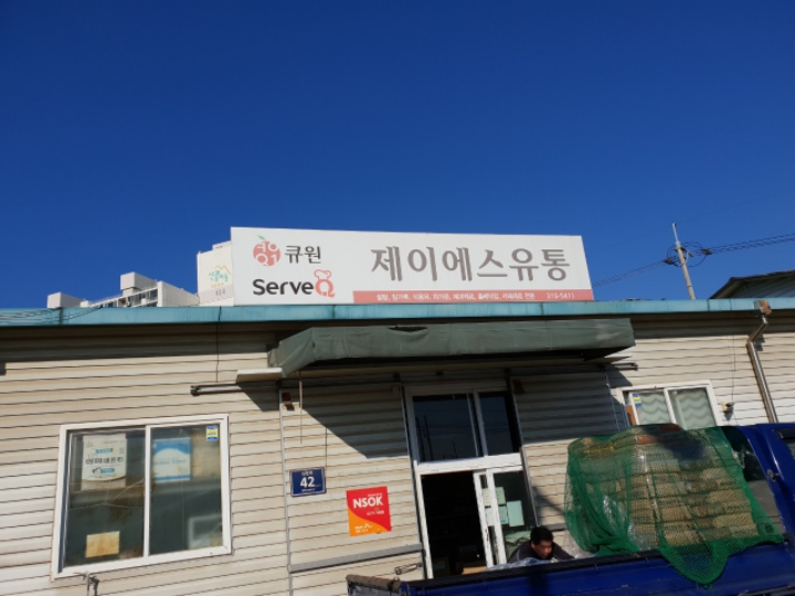 제이에스유통 이미지