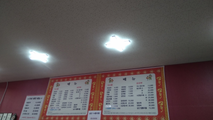원산반점 이미지
