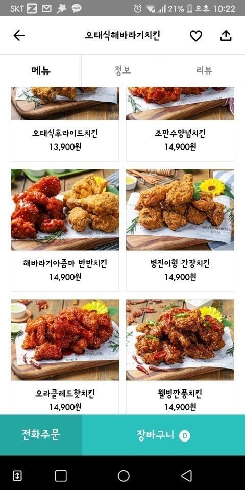 오태식해바라기치킨 이미지