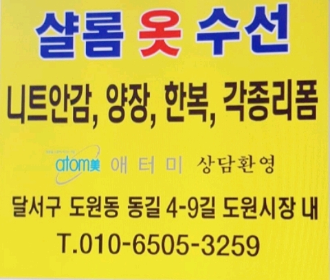사계절옷수선 이미지