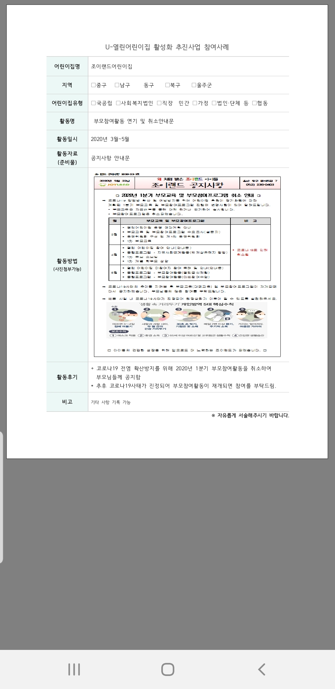 조이랜드 어린이집 이미지