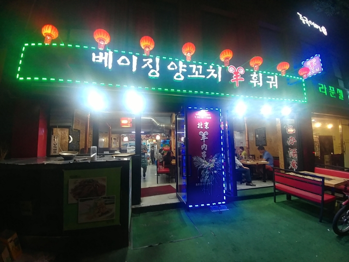 베이징양꼬치 이미지