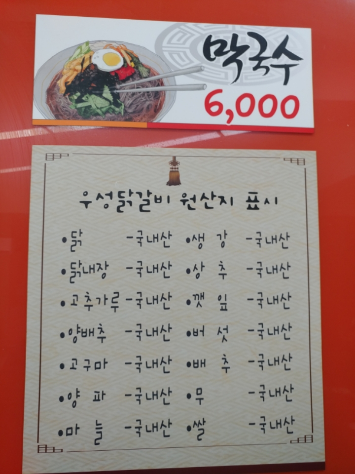 유성닭갈비 이미지
