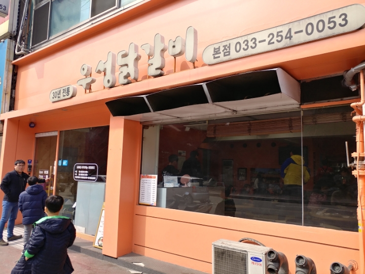 유성닭갈비 이미지