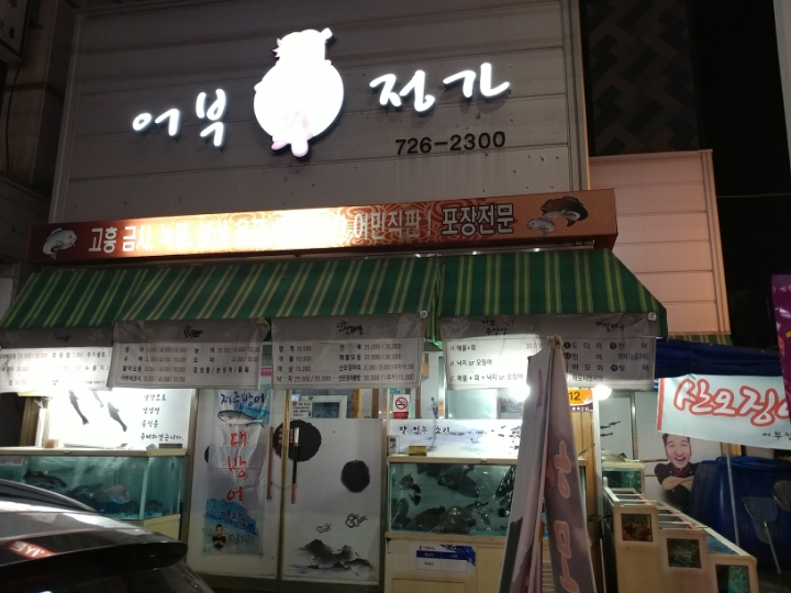 어부정가 이미지