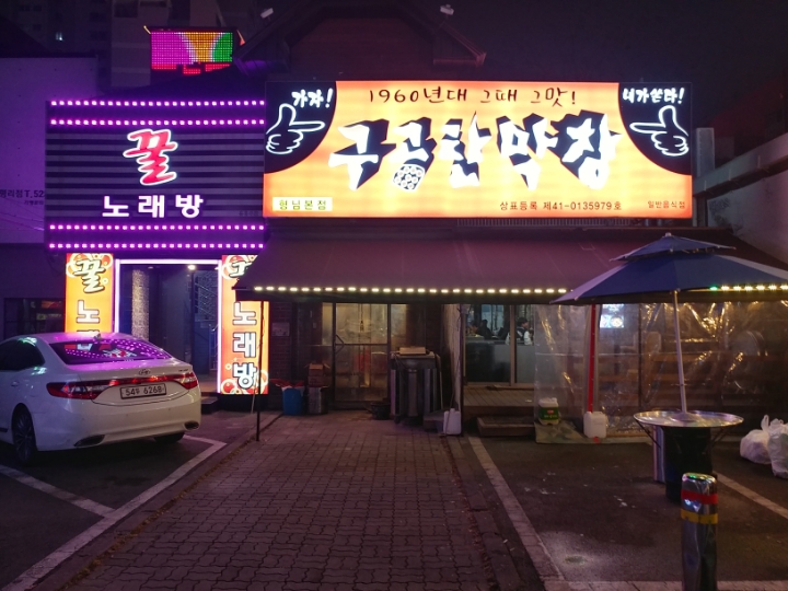 구공탄막창 이미지