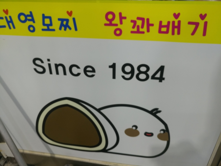 대영모찌 이미지
