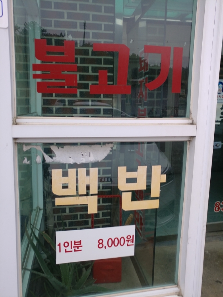 동방식당 이미지