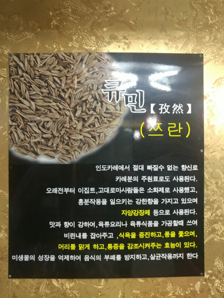 베이징양꼬치 이미지