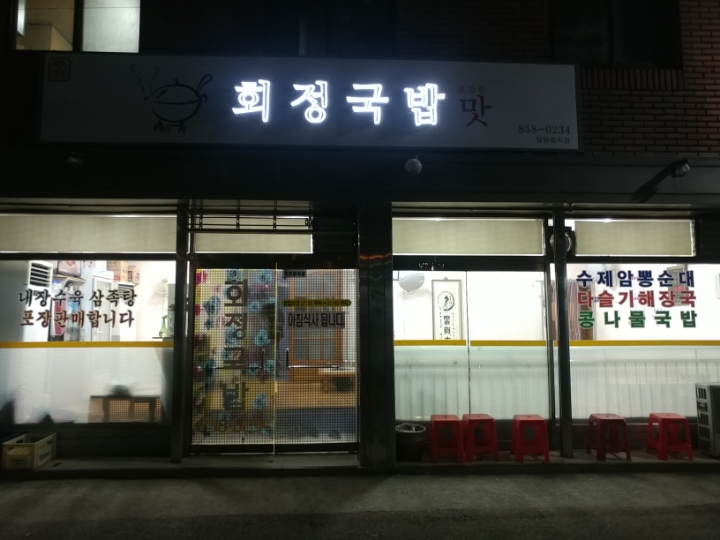 벌교국밥 이미지