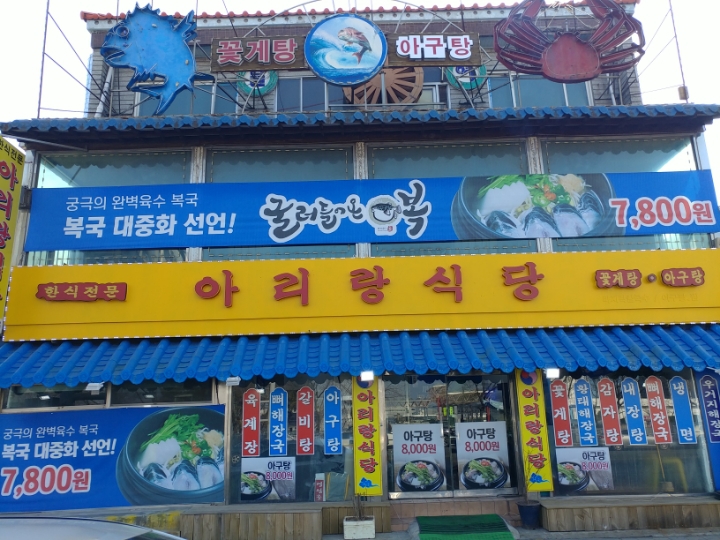 아리랑식당 이미지