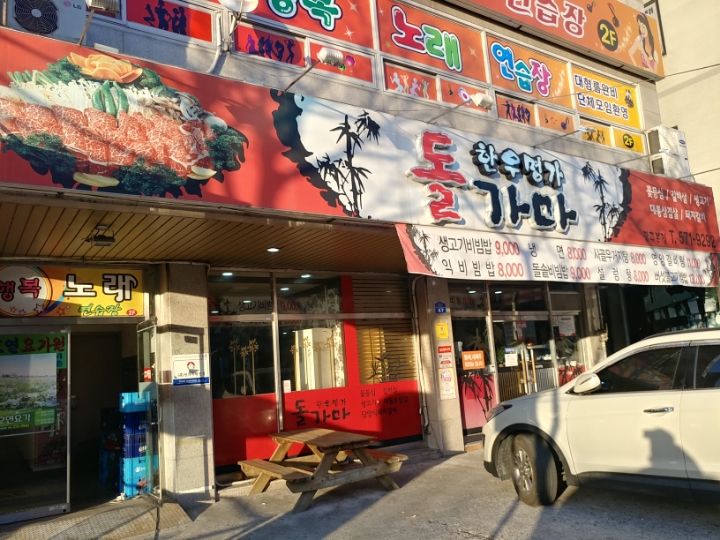 한우명가돌가마 이미지