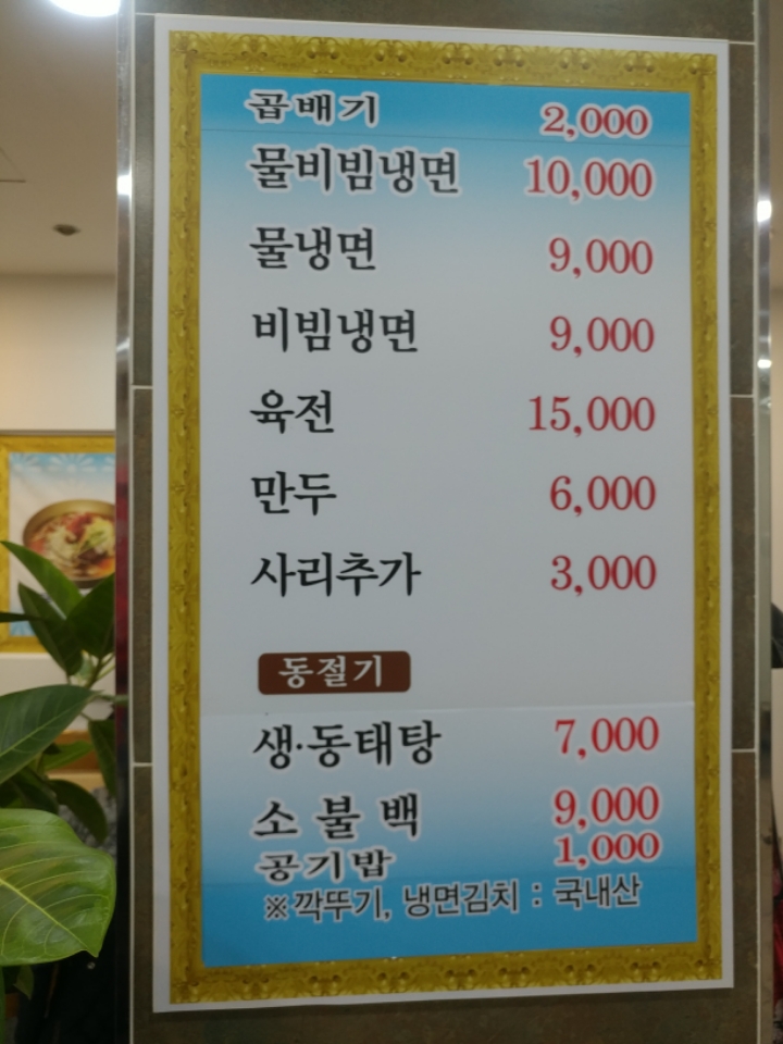 진주황포냉면 이미지
