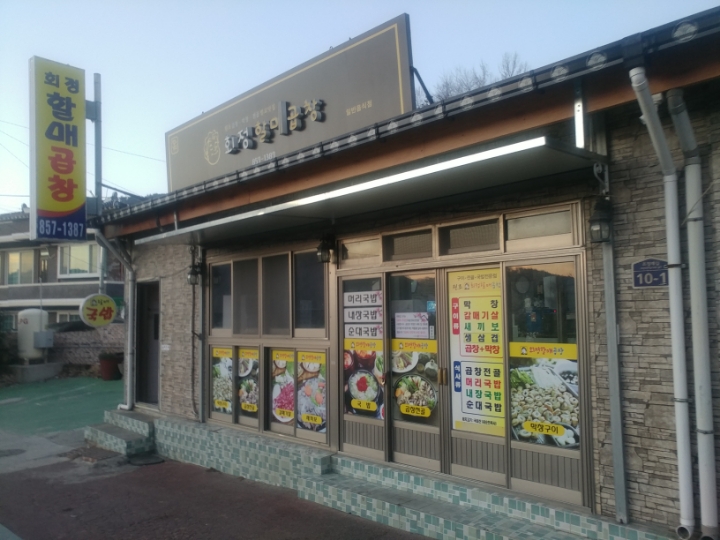 할매곱창 이미지