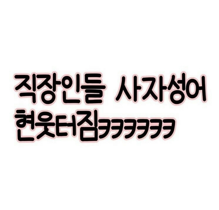 그러하다 이미지