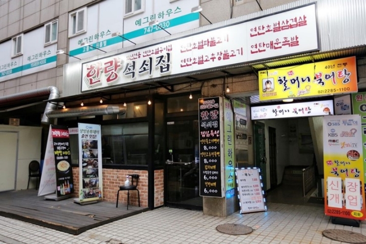 한량석쇠 이미지