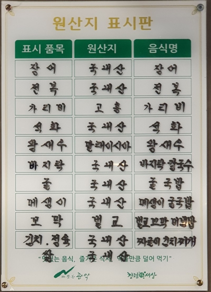 장수촌풍천장어 이미지