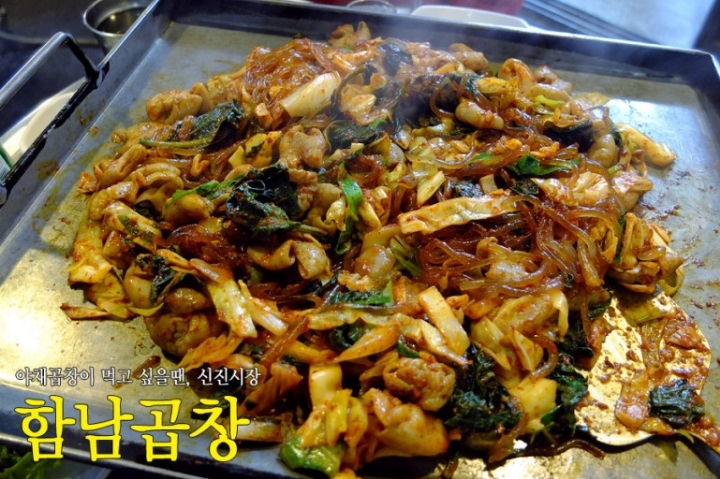 함남곱창 이미지