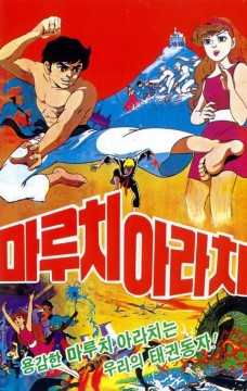마루아라 이미지